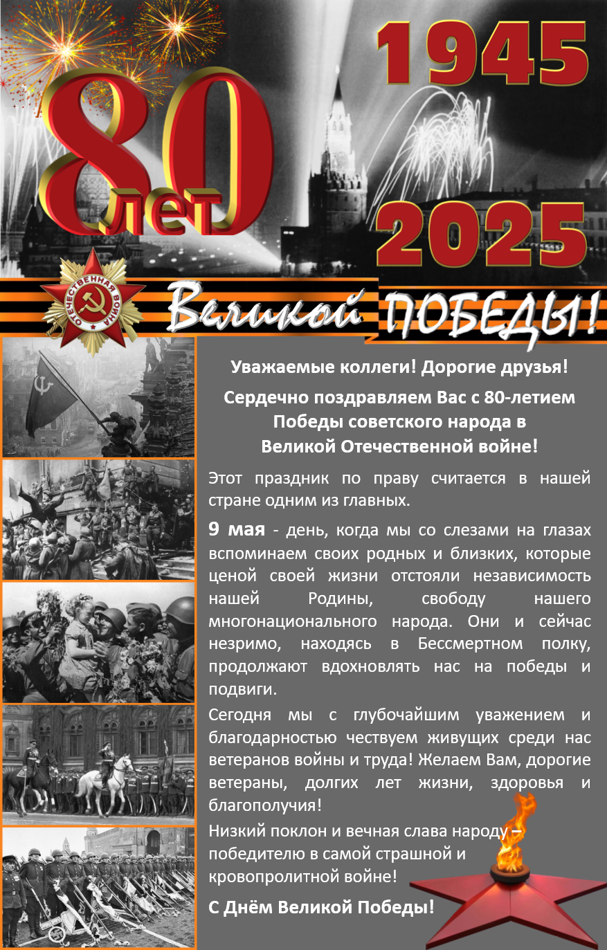 С Днём Победы!